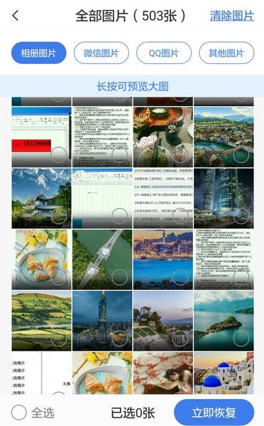 数据兔恢复大师恢复图片方法图片3