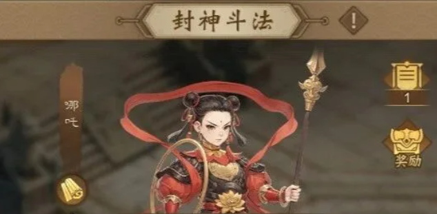道友来挖宝封神斗法哪吒双流派攻略