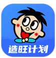 造旺计划