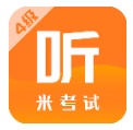 米考试四级听力