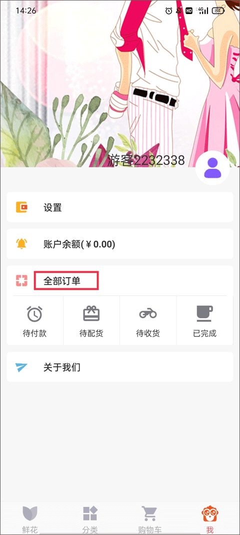 鲜花网