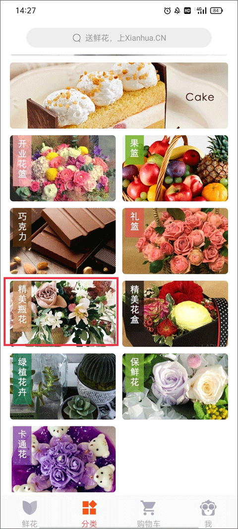 鲜花网