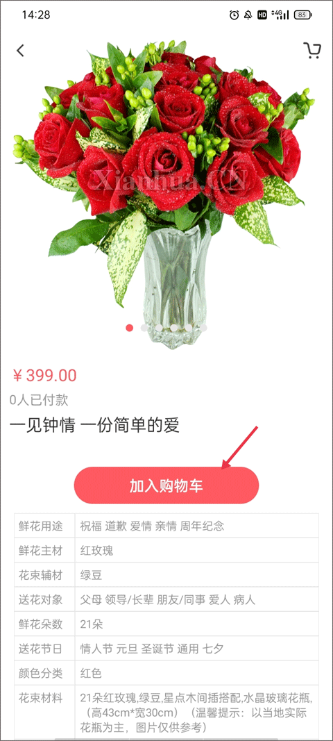 鲜花网