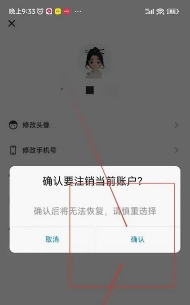 粤语学习通app怎么注销账户3