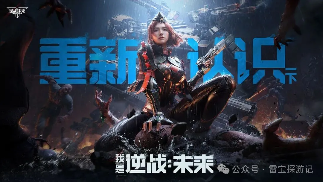 逆战未来战场对战技巧攻略