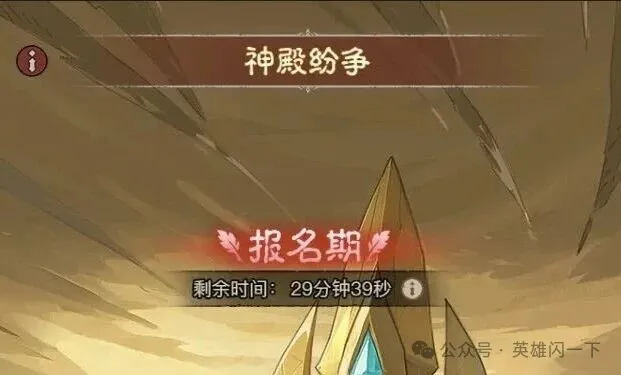 英雄没有闪神殿纷争三大致命槽点