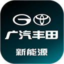 广汽丰田新能源
