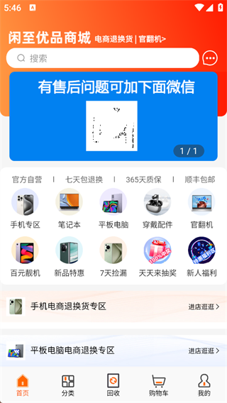 闲至优品二手手机