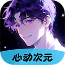 心动次元