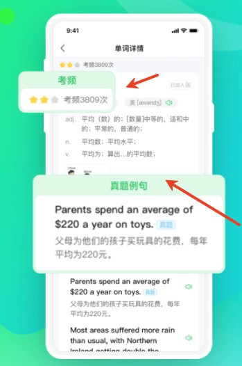 E听说单词通app官方版下载(讯飞易听说)