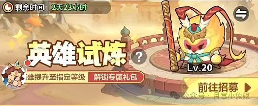 永远的蔚蓝星球猴哥试炼攻略详解