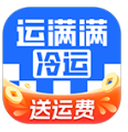 运满满冷运
