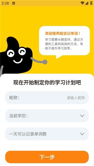 超会记单词app最新版下载