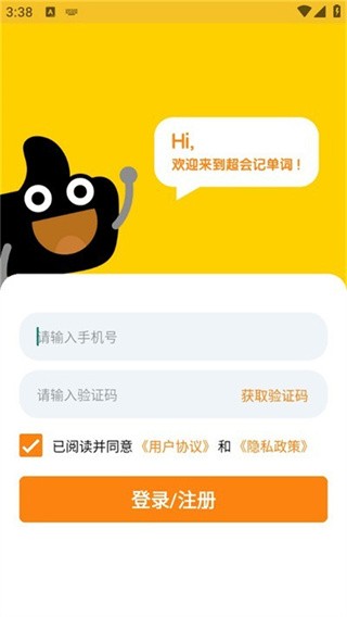 超会记单词app最新版下载