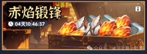三国冰河时代四赛季赤焰锻锋活动玩法攻略