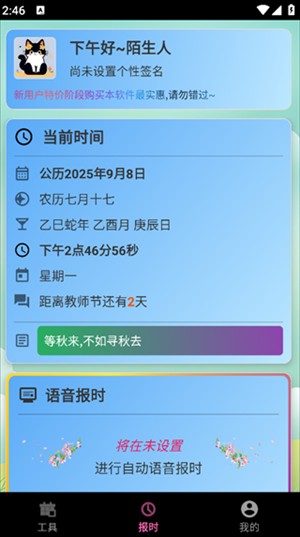 浅夏报时
