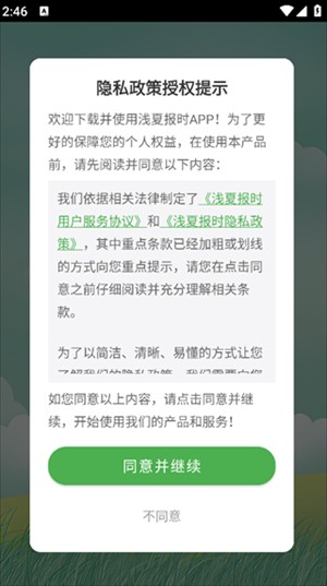浅夏报时