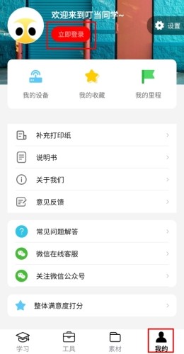 叮当同学app4