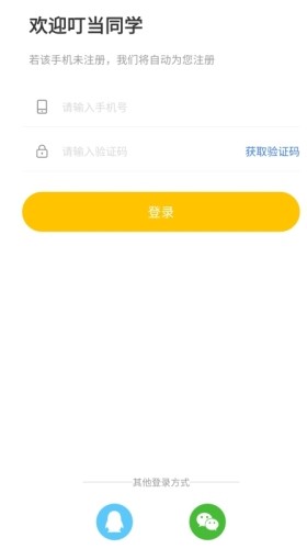 叮当同学app5