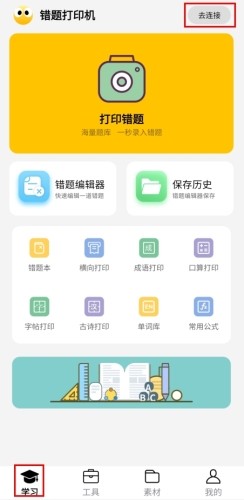 叮当同学app6