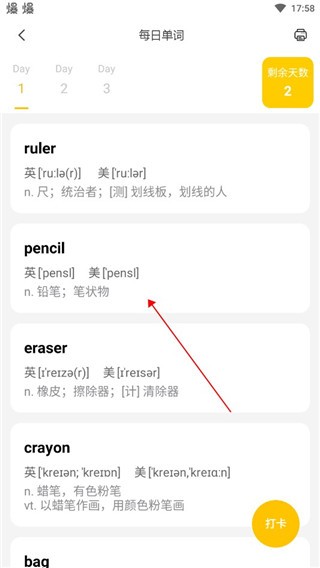 叮当同学app17