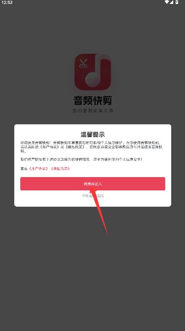 音频快剪